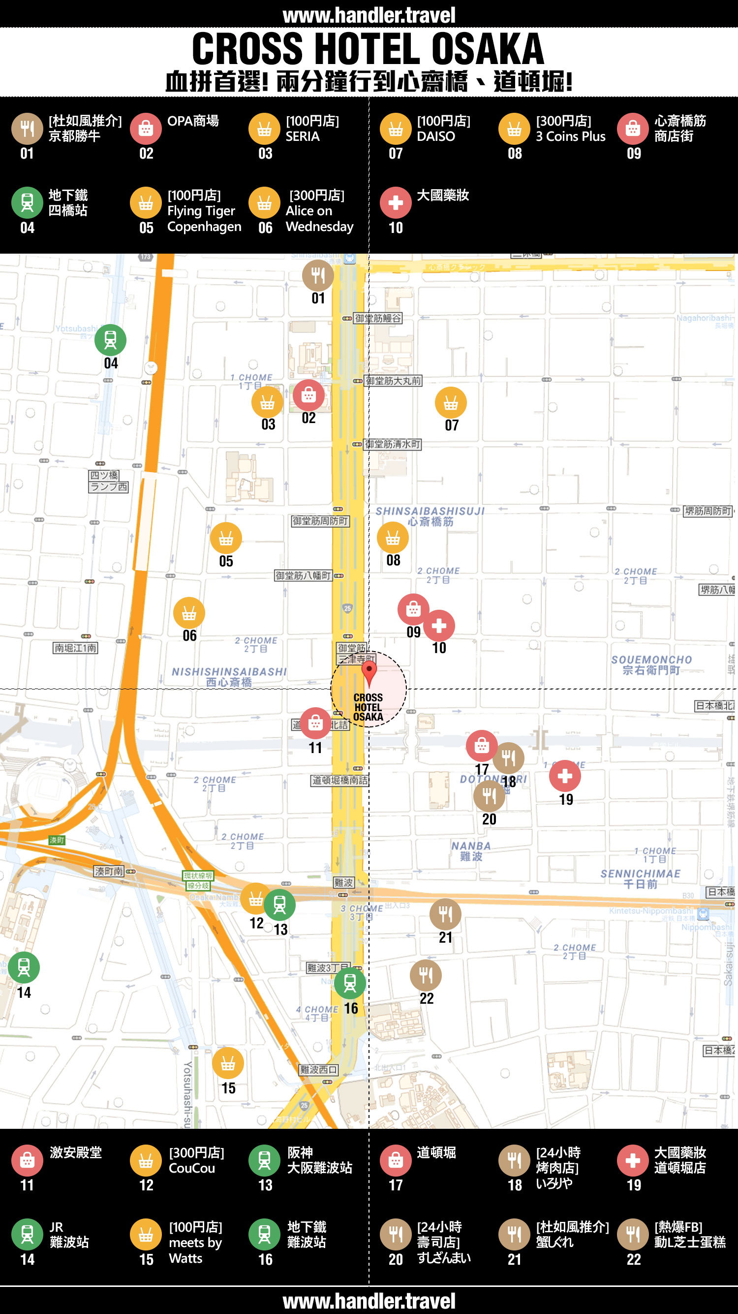 大阪十字酒店地圖｜大阪酒店 心齋橋酒店 難波酒店 大阪十字酒店 Cross Hotel Osaka