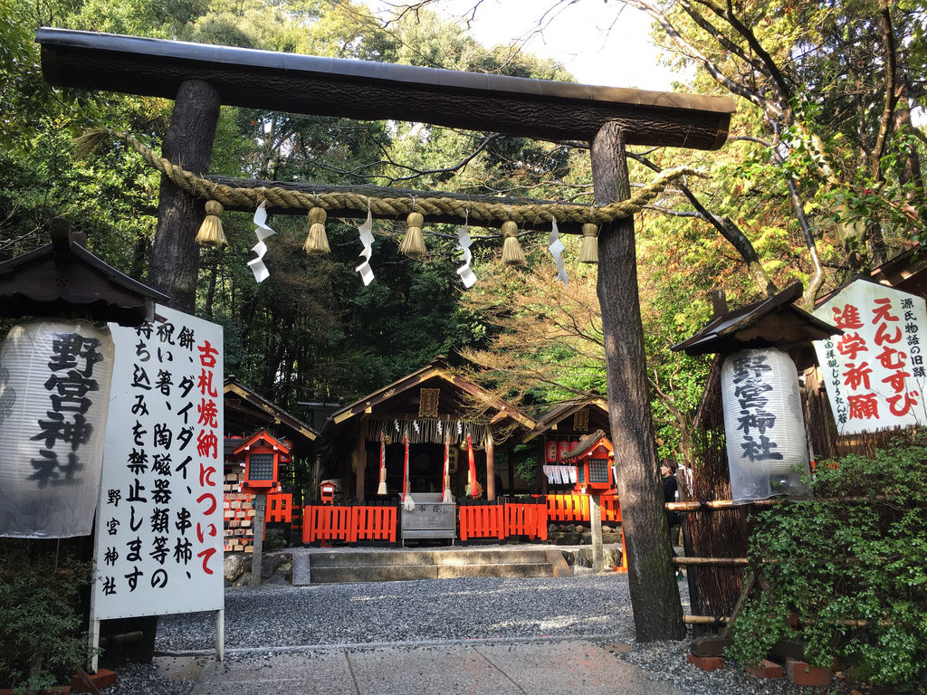 野宮神社 良緣祈願 祈求學業 野宮竹