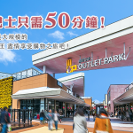 直達巴士！血拼X近江牛！京都必去OUTLET！