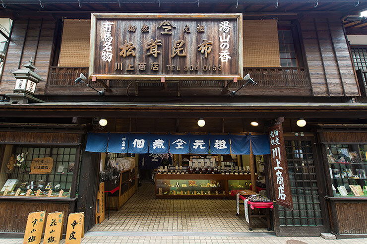 川上商店外觀｜有馬溫泉景點溫泉商店街川上商店 有馬溫泉一泊二食行程 有馬溫泉必去景點懶人包