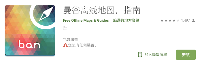 bangkok map 泰國地圖 泰國 地圖 曼谷地圖 曼谷 地圖 泰國交通 曼谷交通 泰國 app 第一次看亂搭就上手 手機必備app 必裝app 旅遊英文app 泰語翻譯 地圖 app 泰國 鐵路 泰國自助 泰國地圖繁體中文 泰國旅行 捷運app 旅遊app推薦 第一次自由行 泰國地圖中文 曼谷地圖2019 實用的app 泰國自助旅行 泰國曼谷地圖 必備app 旅遊 app android apps 推介 apps 推介 泰國鐵路 旅行自由行 泰國 旅遊 局 android apps推介 曼谷 地圖 曼谷 旅遊 指南 泰國地圖 曼谷app 曼谷 app 曼谷 實用 app 曼谷 Bangkok 曼谷必食 曼谷必吃 曼谷必到 曼谷必去 曼谷必買 曼谷必掃 曼谷自由行 行程 曼谷行程包 曼谷懶人包 曼谷好去處 曼谷景點 曼谷必到景點 曼谷必去景點 曼谷美食 曼谷交通 曼谷攻略 曼谷自由行行程 曼谷自由行行程推薦 曼谷必食2019 曼谷必吃2019 曼谷必到2019 曼谷必去2019 曼谷必買2019 曼谷必掃2019 曼谷自由行2019 曼谷行程2019 曼谷行程包2019 曼谷懶人包2019 曼谷好去處2019 曼谷景點2019 曼谷必到景點2019 曼谷必去景點2019 曼谷美食2019 曼谷交通2019 曼谷攻略2019 曼谷自由行行程2019 曼谷自由行行程推薦2019