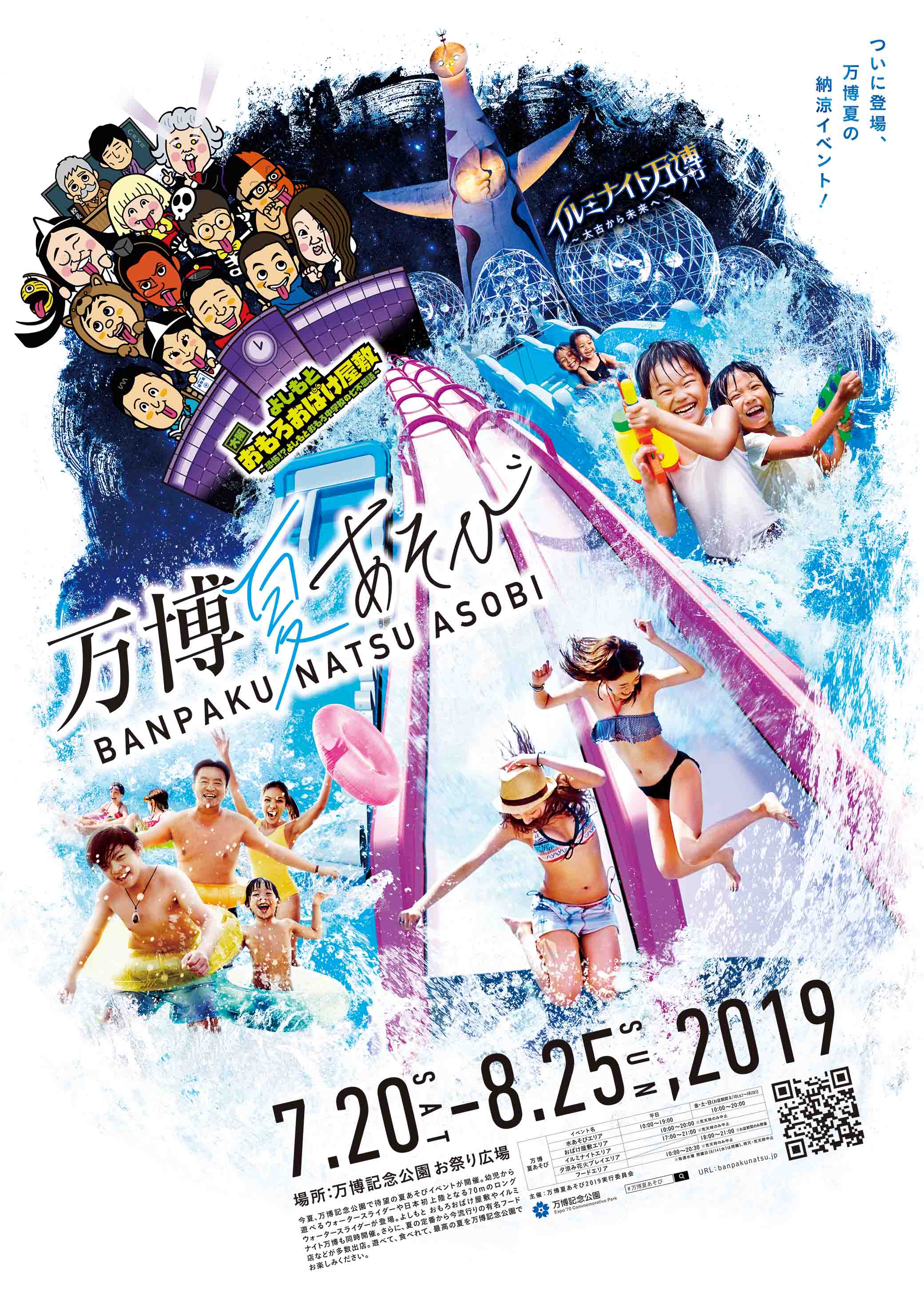 大阪夏祭 大阪花火大會 大阪煙花 大阪萬博公園夏祭2019 万博夏あそび（Banpaku Natsu Asobi）