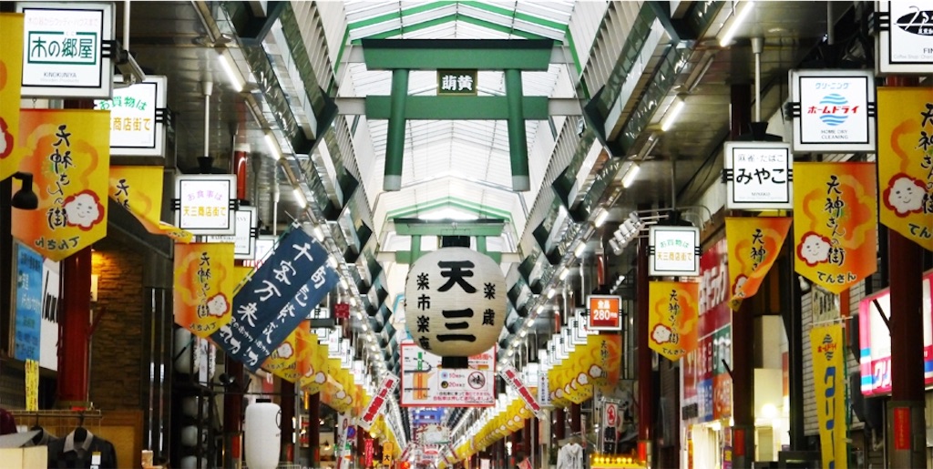 天神橋筋商店街 Tenjinbashisuji Shopping Street 天神橋筋商店街交通 天神橋筋商店街地圖 天神橋筋商店街營業時間 天神橋筋商店街 營業時間 天滿宮 天神橋2丁目 天神橋六丁目 天神祭 大阪自由行 大阪景點 大阪好去處 大阪購物 大阪shopping 大阪購物好去處 大阪必去 大阪必買 大阪必食 大阪美食 osaka shopping