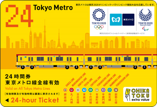 東京車票 東京metro地鐵24小時車票 2020東京奧運・殘奧特別版