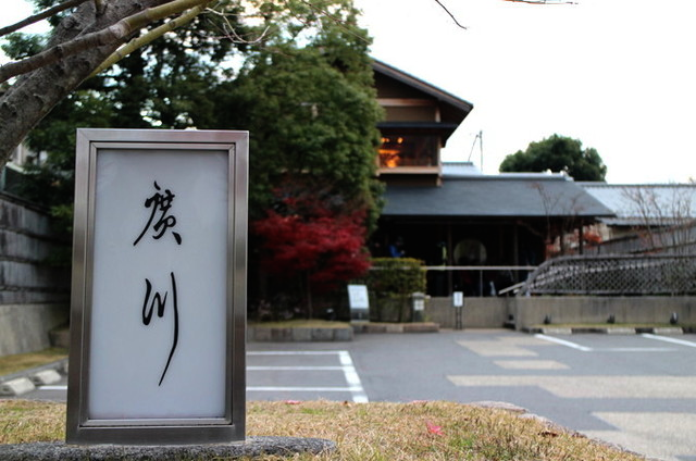 鰻魚飯定食 鰻魚定食 柳川鍋 柳川 嵯峨嵐山站 嵯峨嵐山 美食 嵐山站 嵐山 美食 鰻重 うな重 うなぎ屋 廣川 鰻屋廣川 Hirokawa 食べログ百名店 2019 Tabelog 2019 食べログ百名店2019 Tabelog2019 關東風鰻魚 料理 關東鰻魚 料理 關西風鰻魚 料理 關西鰻魚 料理 大阪鰻魚飯 大阪 鰻魚飯 京都鰻魚飯 京都 鰻魚飯 京都 Osaka 京都必食 京都必食 京都必吃 京都美食 京都必食2019 京都必吃2019 京都美食2019 大阪 Osaka 大阪必食 大阪必食 大阪必吃 大阪美食 大阪必食2019 大阪必吃2019 大阪美食2019