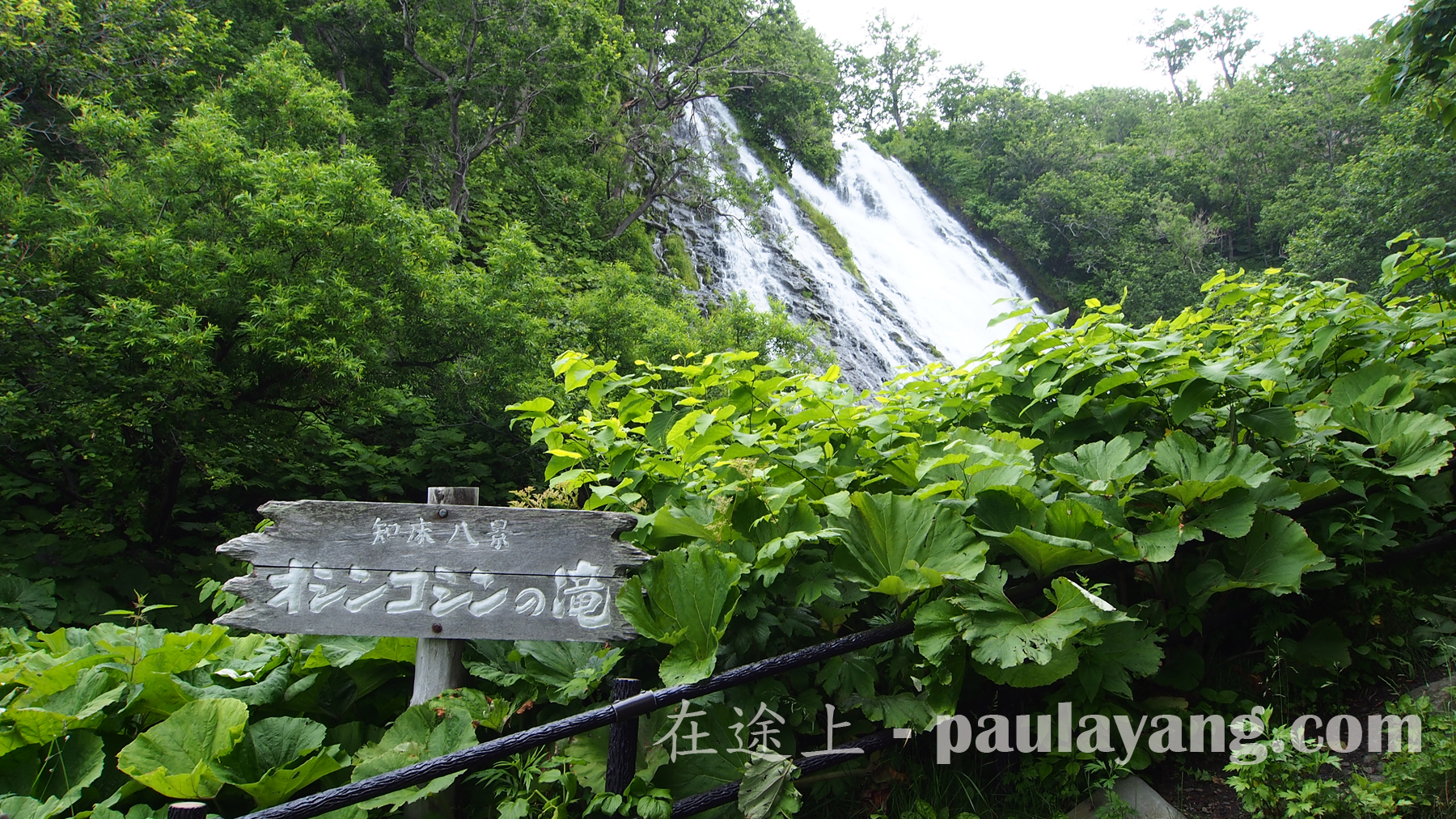 知床八景：Oshinkoshin瀑布（オシンコシンの滝）｜北海道道東自駕遊 知床半島 知床斜里 鄂霍次克海