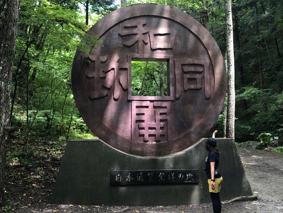 聖神社 金運詩籤 和同開珎御守 黃色布袋 和同開珎 立牌 日本通貨發祥之地 和銅黒谷站 和銅黒谷 和同開珎 遺跡 和同開珎遺跡 長瀞 長瀞景點 秩父 威士忌 秩父交通 秩父景點 秩父必去景點 秩父美食 秩父必食 秩父必吃 秩父酒店 秩父飯店 秩父住宿 秩父溫泉 秩父旅館 秩父溫泉旅館 秩父溫泉酒店 秩父必去 秩父 景點 秩父好去處 秩父櫻花 秩父芝櫻 秩父紅葉 秩父冰柱 秩父威士忌 秩父 東京近郊 秩父 東京近郊一日遊 東京近郊景點 東京近郊 景點 東京近郊 行程 東京近郊行程 東京近郊 2日1夜 東京 Tokyo 東京必食 東京必吃 東京必到 東京必去 東京必買 東京必掃 東京自由行 東京行程 東京行程包 東京懶人包 東京好去處 東京景點 東京必到景點 東京必去景點 東京美食 東京交通 東京攻略 東京自由行行程 東京自由行行程推薦 東京酒店 東京飯店 東京酒店推薦 東京飯店推薦 東京必住酒店 東京必住飯店 東京必食2019 東京必吃2019 東京必到2019 東京必去2019 東京必買2019 東京必掃2019 東京自由行2019 東京行程2019 東京行程包2019 東京懶人包2019 東京好去處2019 東京景點2019 東京必到景點2019 東京必去景點2019 東京美食2019 東京交通2019 東京攻略2019 東京自由行行程2019 東京自由行行程推薦2019 東京酒店2019 東京飯店2019 東京酒店推薦2019 東京飯店推薦2019 東京必住酒店2019 東京必住飯店2019