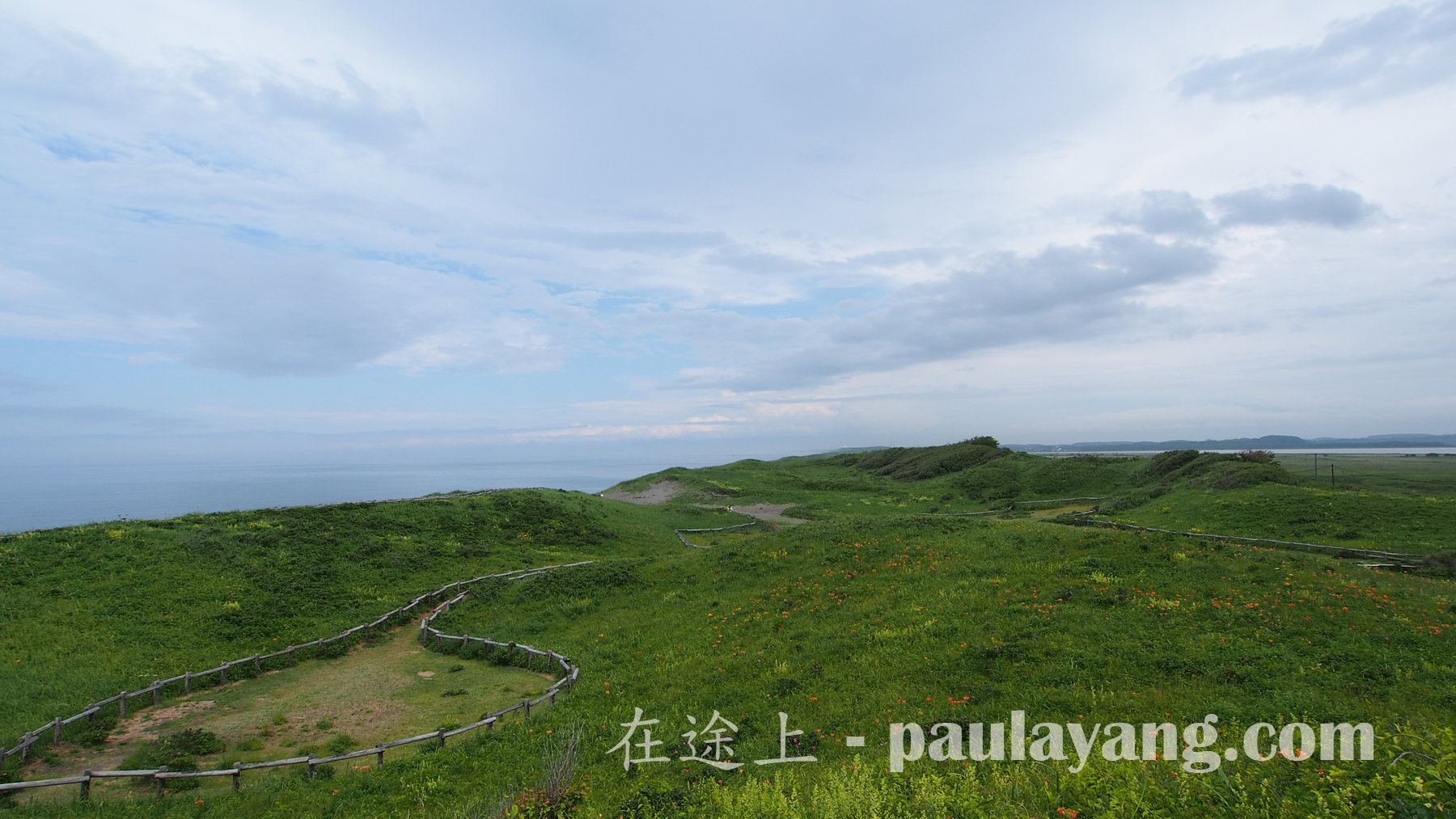 小清水原生花園｜北海道道東自駕遊 知床半島 知床斜里 鄂霍次克海 北海道自然遣產 網走国定公園
