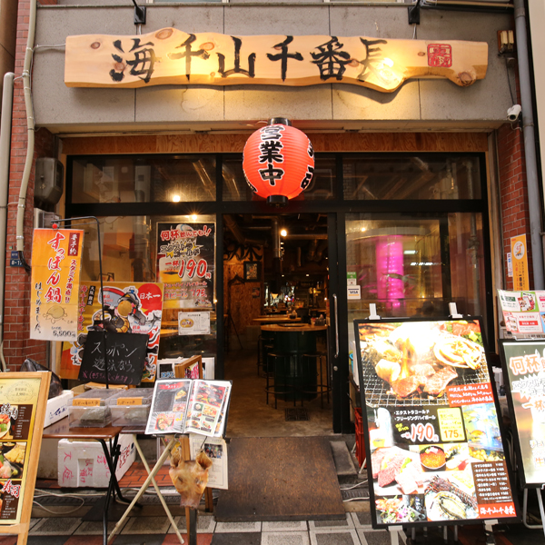 海千山千番長 裏なんば店（道具屋筋店）｜大阪美食 大阪燒肉 大阪濱燒 大阪燒海鮮 大阪龍蝦 難波燒肉 難波濱燒