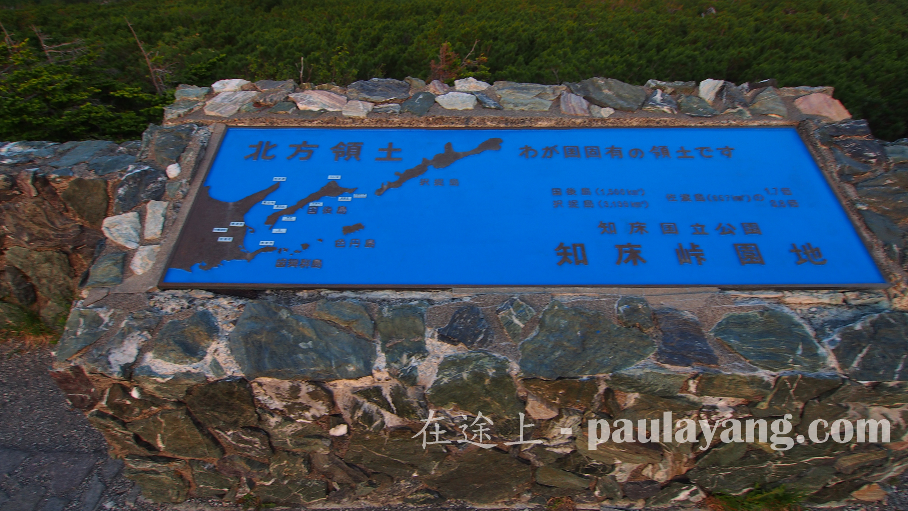 知床峠（知床横断道路）｜北海道道東自駕遊 知床半島 知床斜里 鄂霍次克海