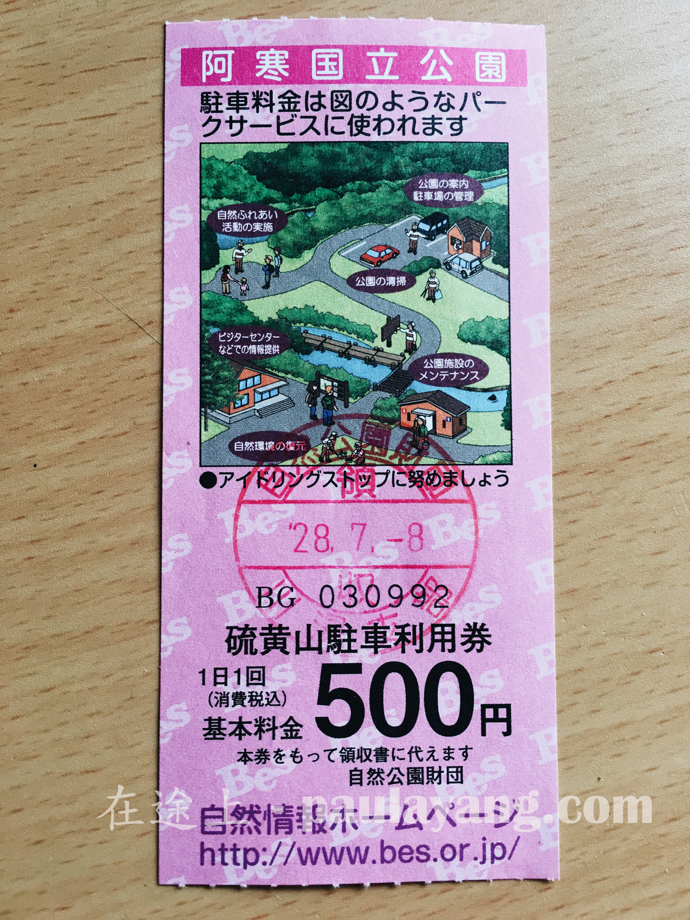 阿寒國立公園｜北海道道東自駕遊 釧路 Kushiro 摩周湖 硫黃山