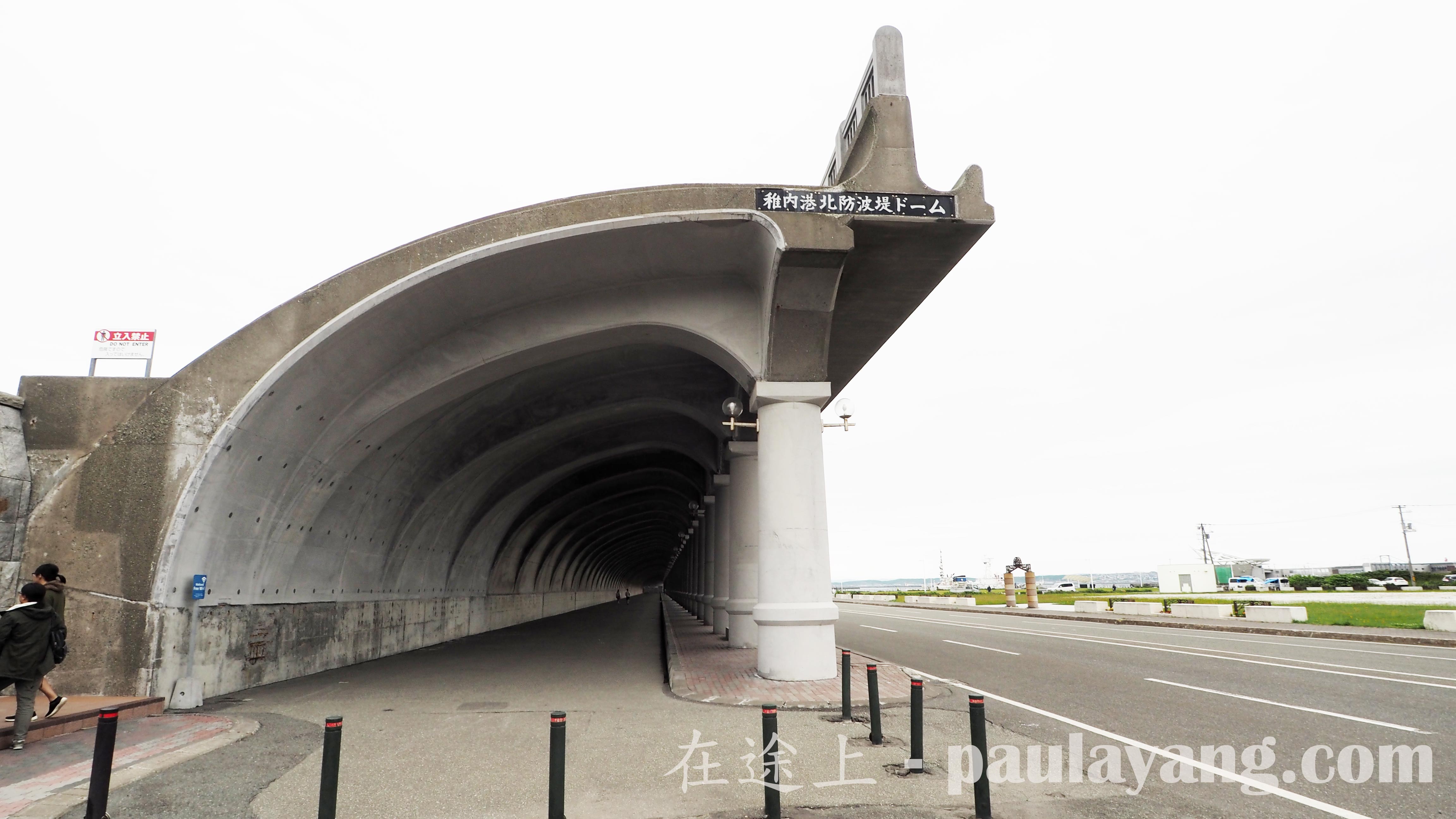 稚內北防波堤（稚内公北防波ドーム）｜北海道最北端跳島 北海道自駕遊 北海道行程 道北道央行程 稚內（Wakkanai） 利尻島 禮文島 士別 夕張 美瑛 日本最北端車站 JR稚內站 札幌至稚內 JR特急宗谷號 稚內美食 稚內購物 稚內景點