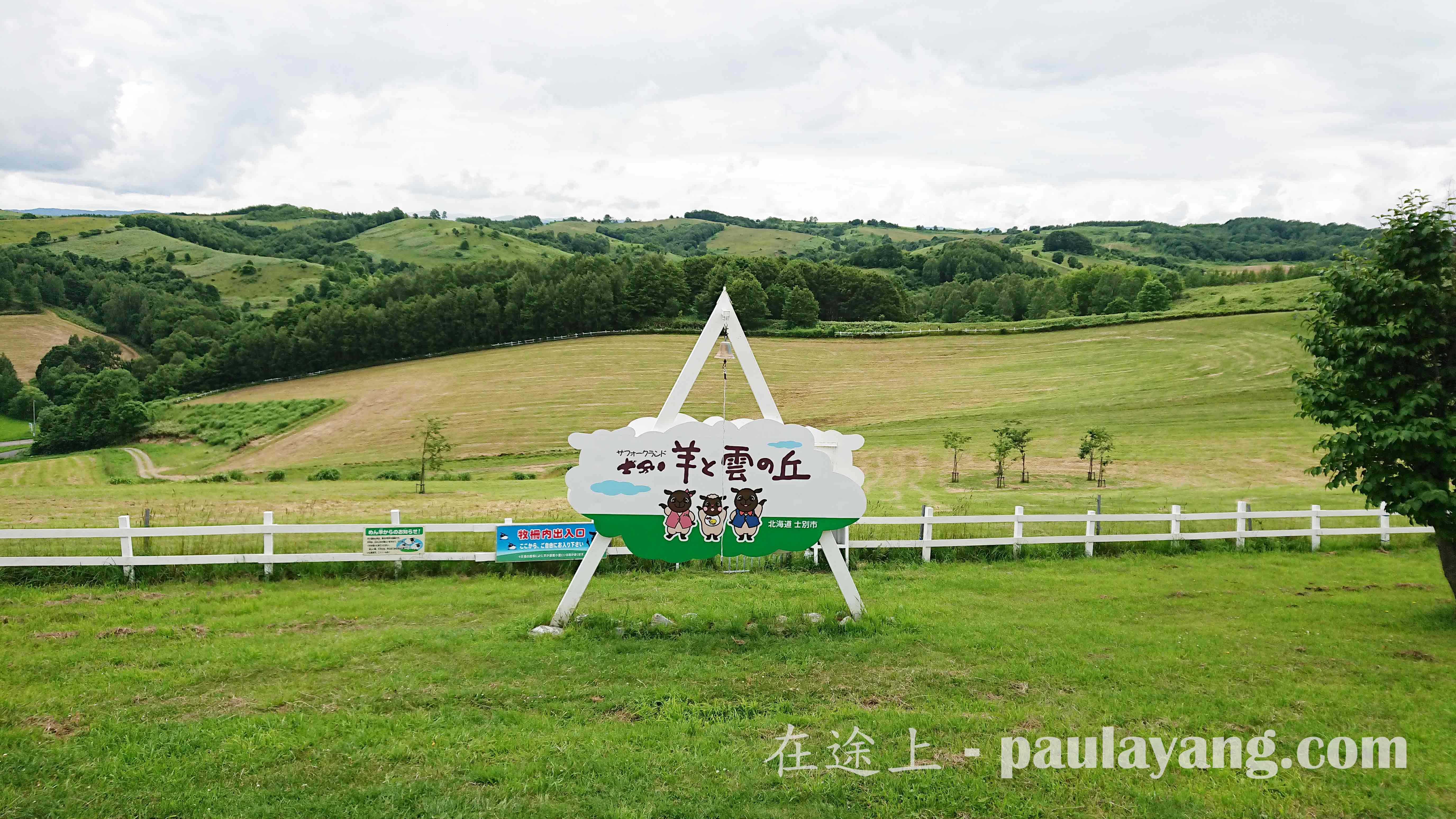 士別 羊飼いの家｜北海道最北端跳島 北海道自駕遊 北海道行程 道北道央行程 稚內（Wakkanai） 利尻島 禮文島 士別 夕張 美瑛 稚內至札幌 士別美食 士別購物 士別景點