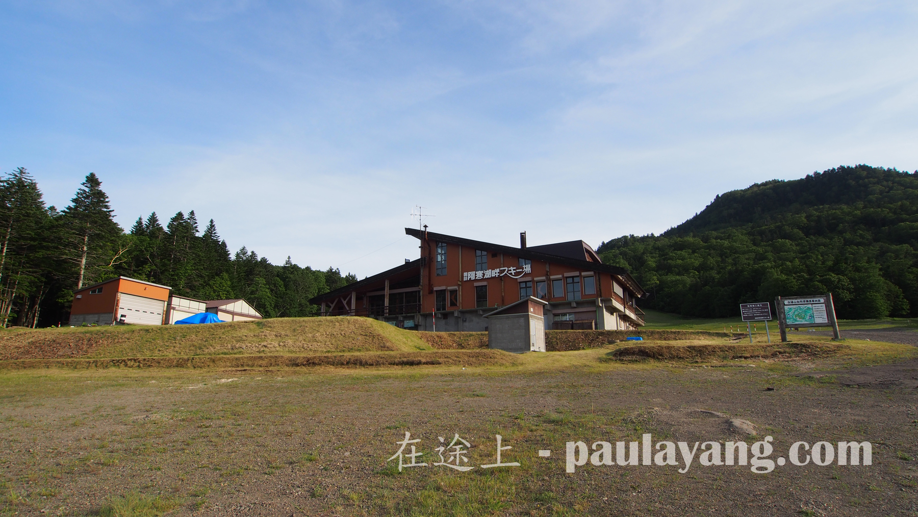 阿寒湖滑雪場｜北海道道東自駕遊 釧路 Kushiro 阿寒湖滑雪場（阿寒湖スキー場）