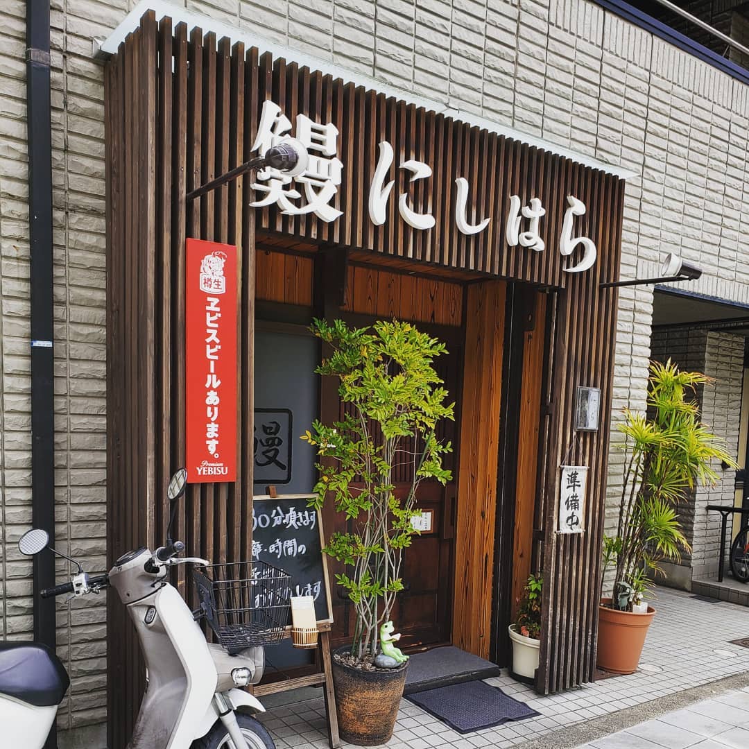 うな丼 鰻魚西原 Nishihara 谷町四丁目 谷町四丁目 美食 谷町四丁目 午餐 うまき 鰻魚玉子燒 鰻魚飯 關東風鰻魚專門店 にしはら 鰻 にしはら 食べログ百名店 2019 Tabelog 2019 食べログ百名店2019 Tabelog2019 關東風鰻魚 料理 關東鰻魚 料理 關西風鰻魚 料理 關西鰻魚 料理 大阪鰻魚飯 大阪 鰻魚飯 京都鰻魚飯 京都 鰻魚飯 京都 Osaka 京都必食 京都必食 京都必吃 京都美食 京都必食2019 京都必吃2019 京都美食2019 大阪 Osaka 大阪必食 大阪必食 大阪必吃 大阪美食 大阪必食2019 大阪必吃2019 大阪美食2019