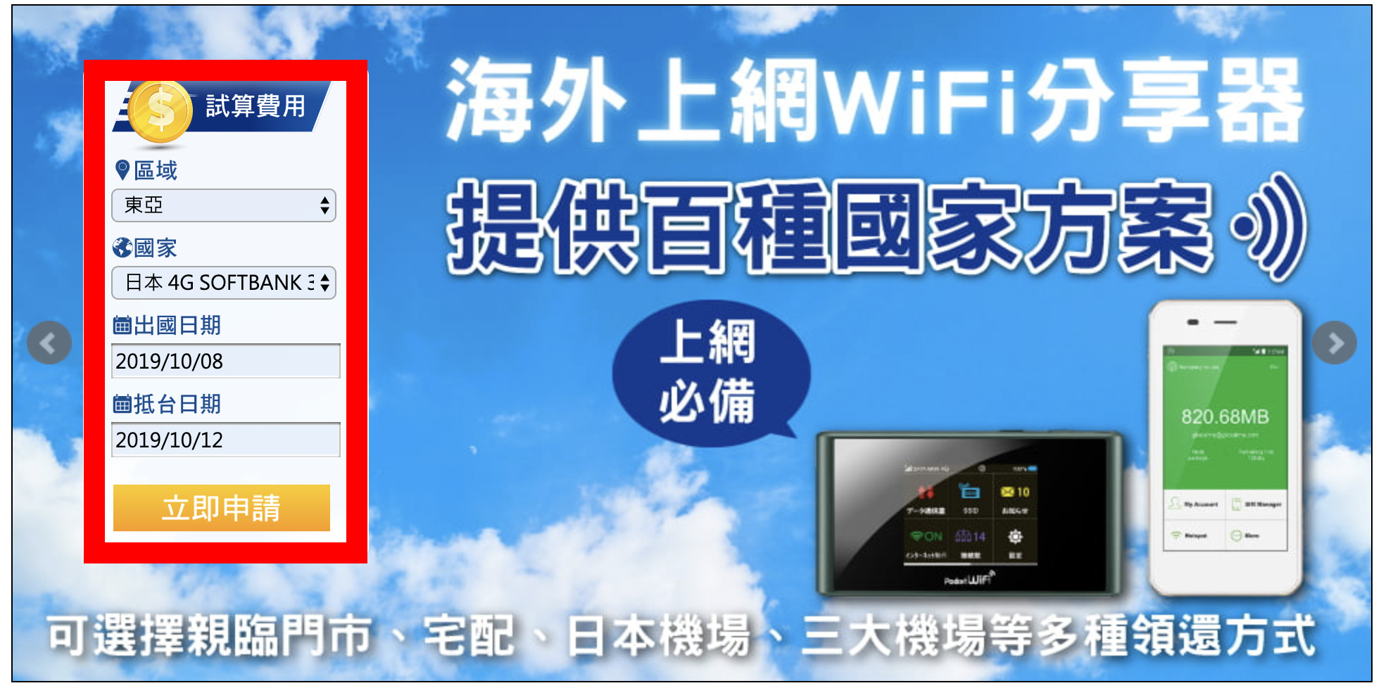 GLOBAL Wi-Fi 蛋 WIFI蛋 WIFI分享器 日本上網