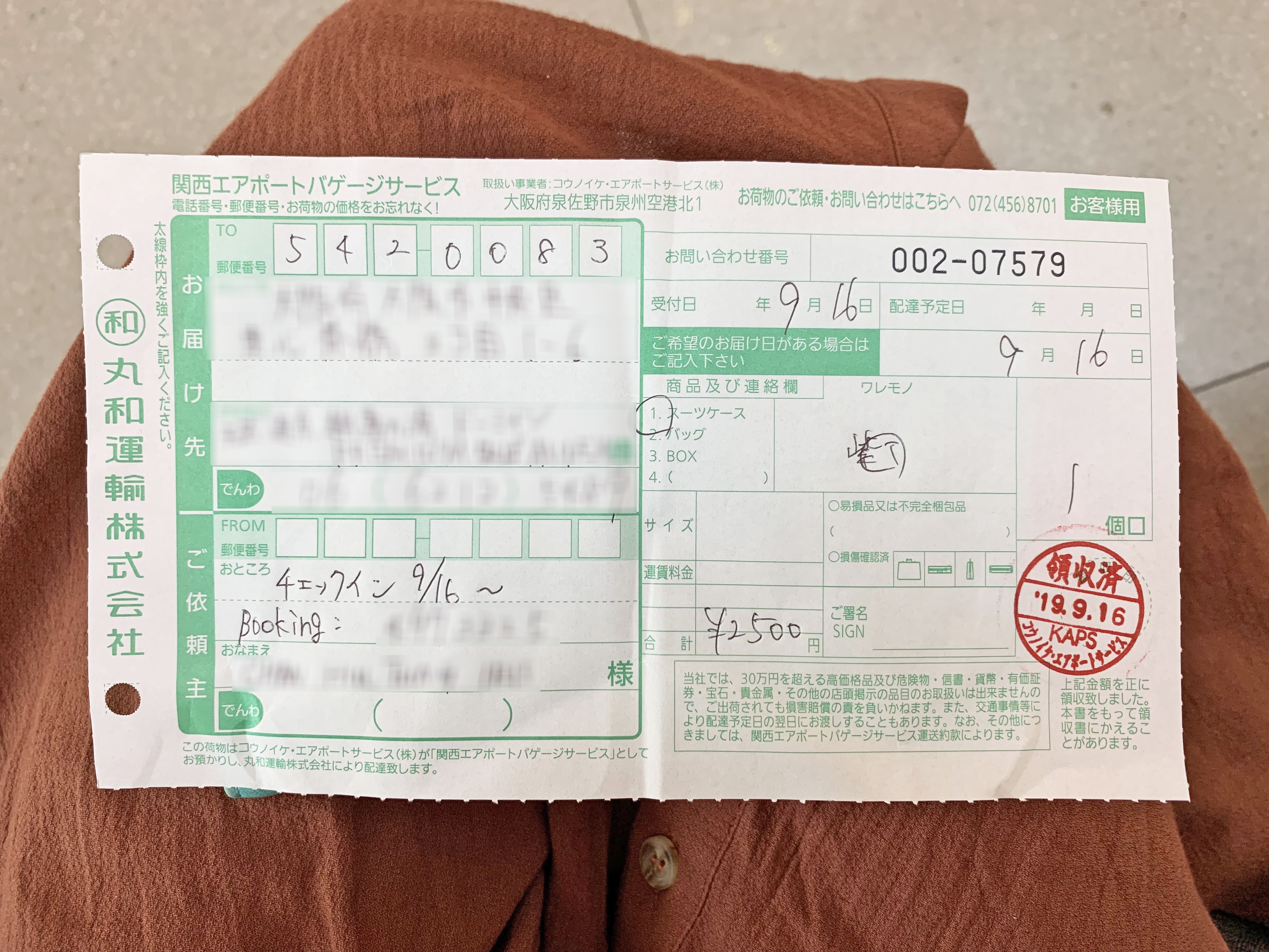 運單存根｜KABS（Kansai Airport Baggage Service）大阪機場 關西機場 關西國際機場 KIX 當日行李運送服務 即日送抵酒店