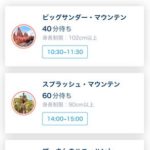 電子Fast Pass｜日本 Japan 日本必食 日本必吃 日本必到 日本必去 日本必買 日本必掃 日本自由行 日本行程 日本行程包 日本懶人包 日本好去處 日本景點 日本必到景點 日本必去景點 日本美食 日本交通 日本攻略 日本自由行行程 日本自由行行程推薦 日本酒店 日本飯店 日本酒店推薦 日本飯店推薦 日本必住酒店 日本必住飯店 日本必食2019 日本必吃2019 日本必到2019 日本必去2019 日本必買2019 日本必掃2019 日本自由行2019 日本行程2019 日本行程包2019 日本懶人包2019 日本好去處2019 日本景點2019 日本必到景點2019 日本必去景點2019 日本美食2019 日本交通2019 日本攻略2019 日本自由行行程2019 日本自由行行程推薦2019 日本酒店2019 日本飯店2019 日本酒店推薦2019 日本飯店推薦2019 日本必住酒店2019 日本必住飯店2019 東京 Tokyo 東京必食 東京必吃 東京必到 東京必去 東京必買 東京必掃 東京自由行 東京行程 東京行程包 東京懶人包 東京好去處 東京景點 東京必到景點 東京必去景點 東京美食 東京交通 東京攻略 東京自由行行程 東京自由行行程推薦 東京酒店 東京飯店 東京酒店推薦 東京飯店推薦 東京必住酒店 東京必住飯店 東京必食2019 東京必吃2019 東京必到2019 東京必去2019 東京必買2019 東京必掃2019 東京自由行2019 東京行程2019 東京行程包2019 東京懶人包2019 東京好去處2019 東京景點2019 東京必到景點2019 東京必去景點2019 東京美食2019 東京交通2019 東京攻略2019 東京自由行行程2019 東京自由行行程推薦2019 東京酒店2019 東京飯店2019 東京酒店推薦2019 東京飯店推薦2019 東京必住酒店2019 東京必住飯店2019 迪士尼 迪士尼樂園 日本迪士尼 東京迪士尼 日本迪士尼樂園 東京迪士尼樂園 東京迪士尼陸地 東京迪士尼海洋 東京迪士尼度假區 TDL TDS TDR Tokyo DisneyLand Tokyo DisneySea Tokyo Disney Resort 日本迪士尼門票 東京迪士尼門票 日本迪士尼樂園門票 東京迪士尼樂園門票 東京迪士尼陸地門票 東京迪士尼海洋門票 日本迪士尼快速通行 東京迪士尼快速通行 日本迪士尼樂園快速通行 東京迪士尼樂園快速通行 東京迪士尼陸地快速通行 東京迪士尼海洋快速通行 巴斯光年星際歷險 怪獸電力公司「迷藏巡遊車」怪獸電力公司迷藏巡遊車 星際旅行︰冒險續航 幽靈公館 太空山 飛濺山 巨雷山 加勒比海盜 玩具總動員瘋狂遊戲屋 印第安納瓊斯冒險旅程：水晶骷髏頭魔宮 驚魂古塔 地心探險之旅 海底兩萬哩 忿怒雙神 翱翔︰夢幻奇航 水上逗趣船