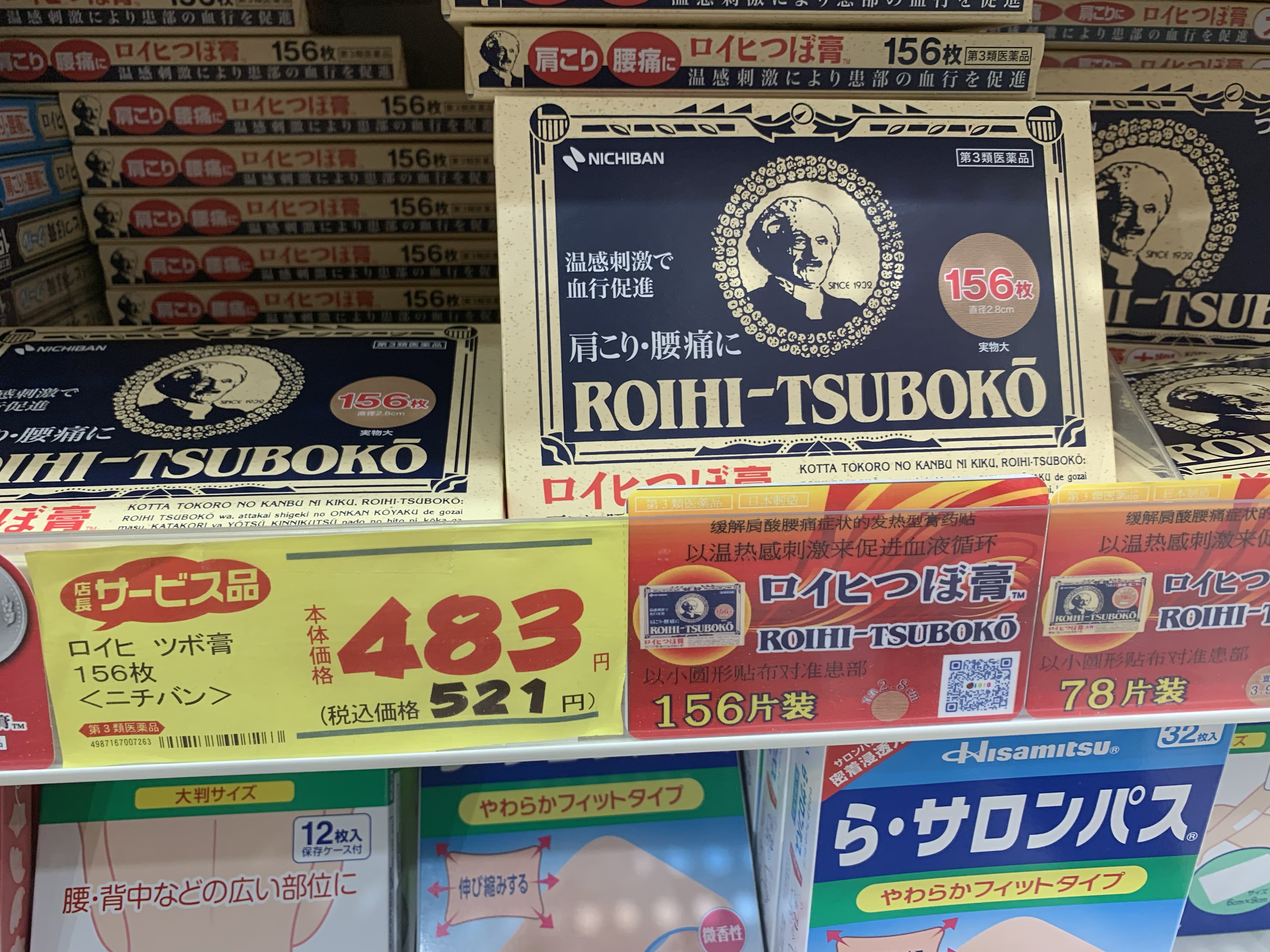 NICHIBAN溫感貼（483円）鶴羽藥妝-心齋橋店（ツルハドラッグ-心斎橋店）｜心齋橋藥妝 松本清藥妝、大國藥妝、鶴羽藥妝、SunDrug藥妝、KoKuMiN藥妝、道頓堀激安之殿堂