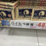 NICHIBAN溫感貼（483円）大國藥妝-ULTRA心齋橋店（ダイコクドラッグ-ウルトラ心斎橋店）｜心齋橋藥妝 松本清藥妝、大國藥妝、鶴羽藥妝、SunDrug藥妝、KoKuMiN藥妝、道頓堀激安之殿堂