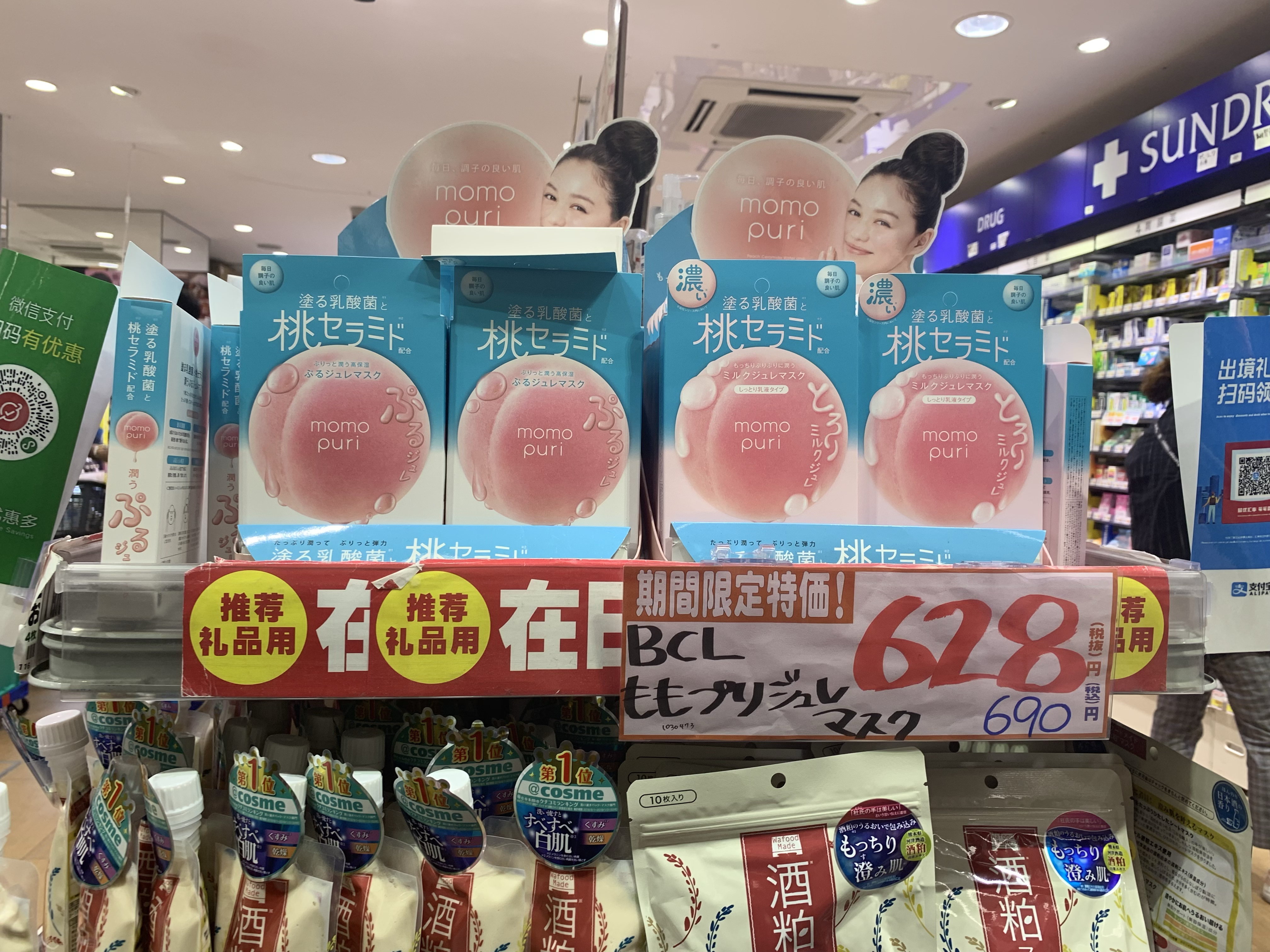 BCL momo puri 蜜桃保濕啫喱面膜｜2019日本藥妝必買清單：日本必買護膚品 日本必買面膜 日本面膜必買 大阪必買藥妝 東京必買藥妝