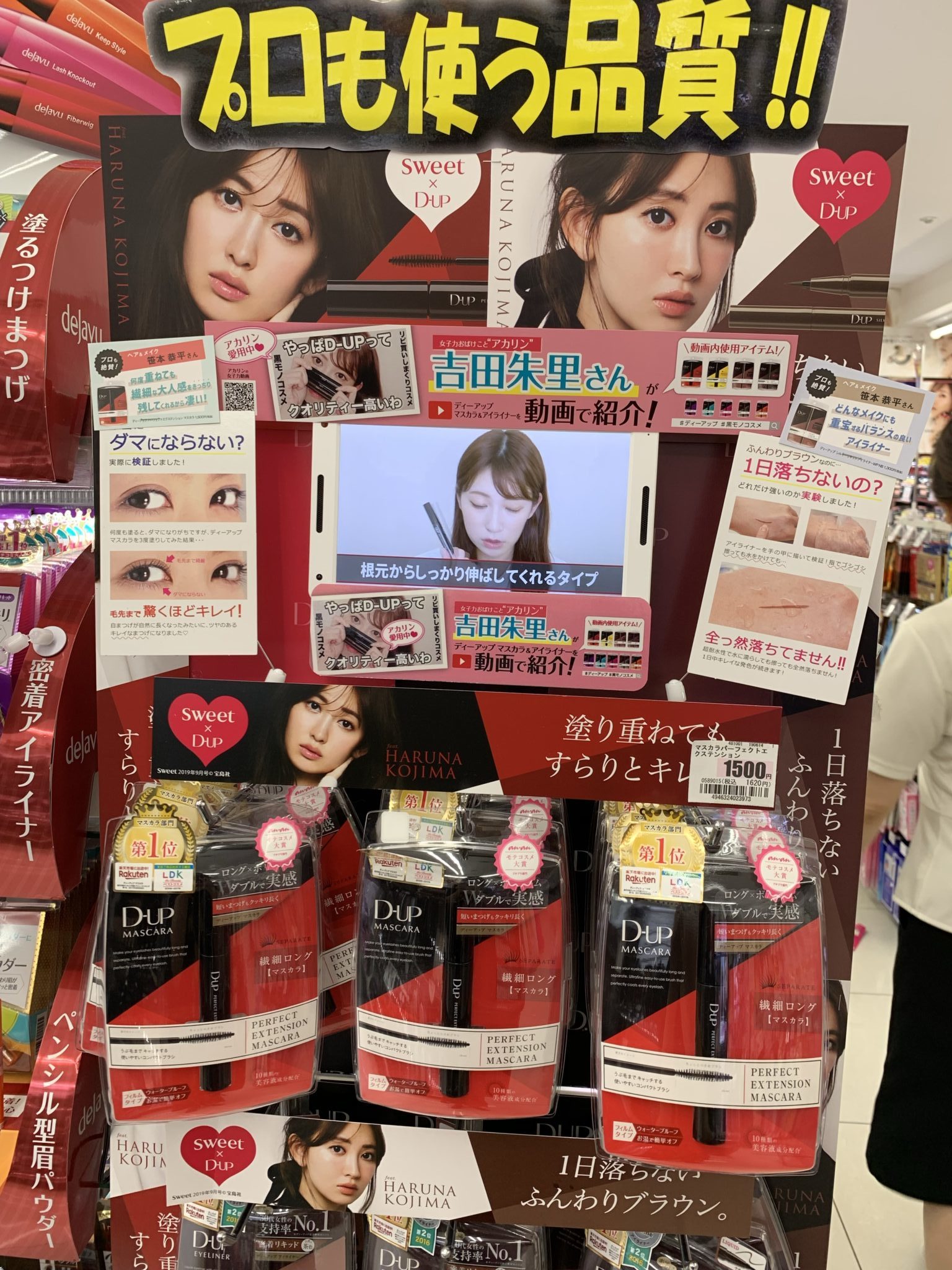 D-up Perfect Extension睫毛膏｜2019日本藥妝必買清單：日本必買化妝品 日本必買美妝 日本好用藥妝 日本開架推介 大阪必買藥妝 東京必買藥妝 @cosme美容大賞 日本藥妝必買