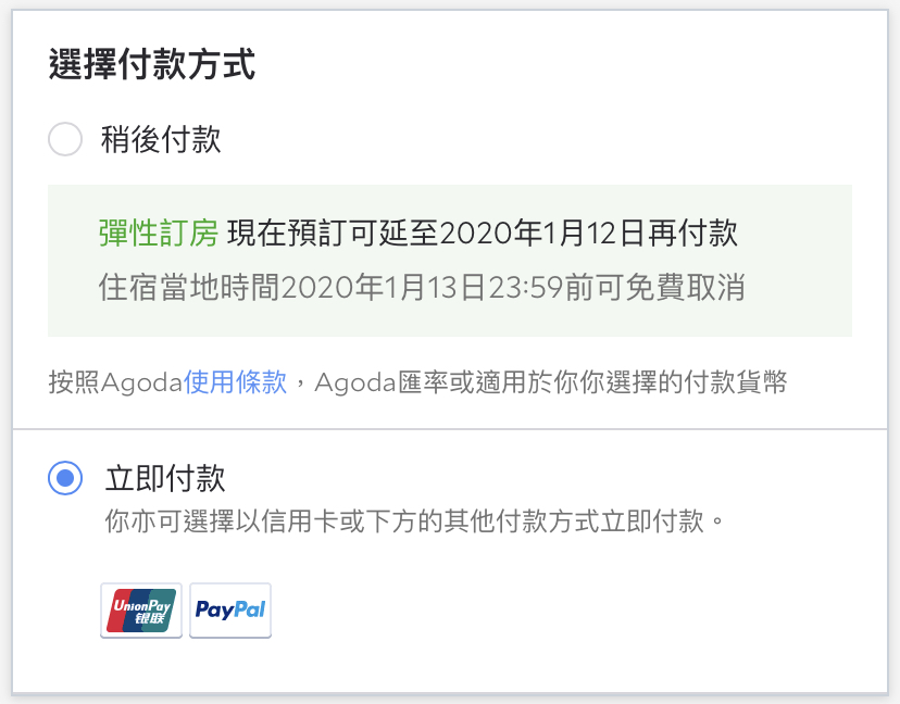 AGODA CODE 優惠碼 Promo Code 銀聯信用卡 UnionPay 酒店預訂折扣優惠