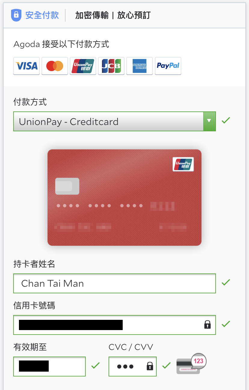 AGODA CODE 優惠碼 Promo Code 銀聯信用卡 UnionPay 酒店預訂折扣優惠