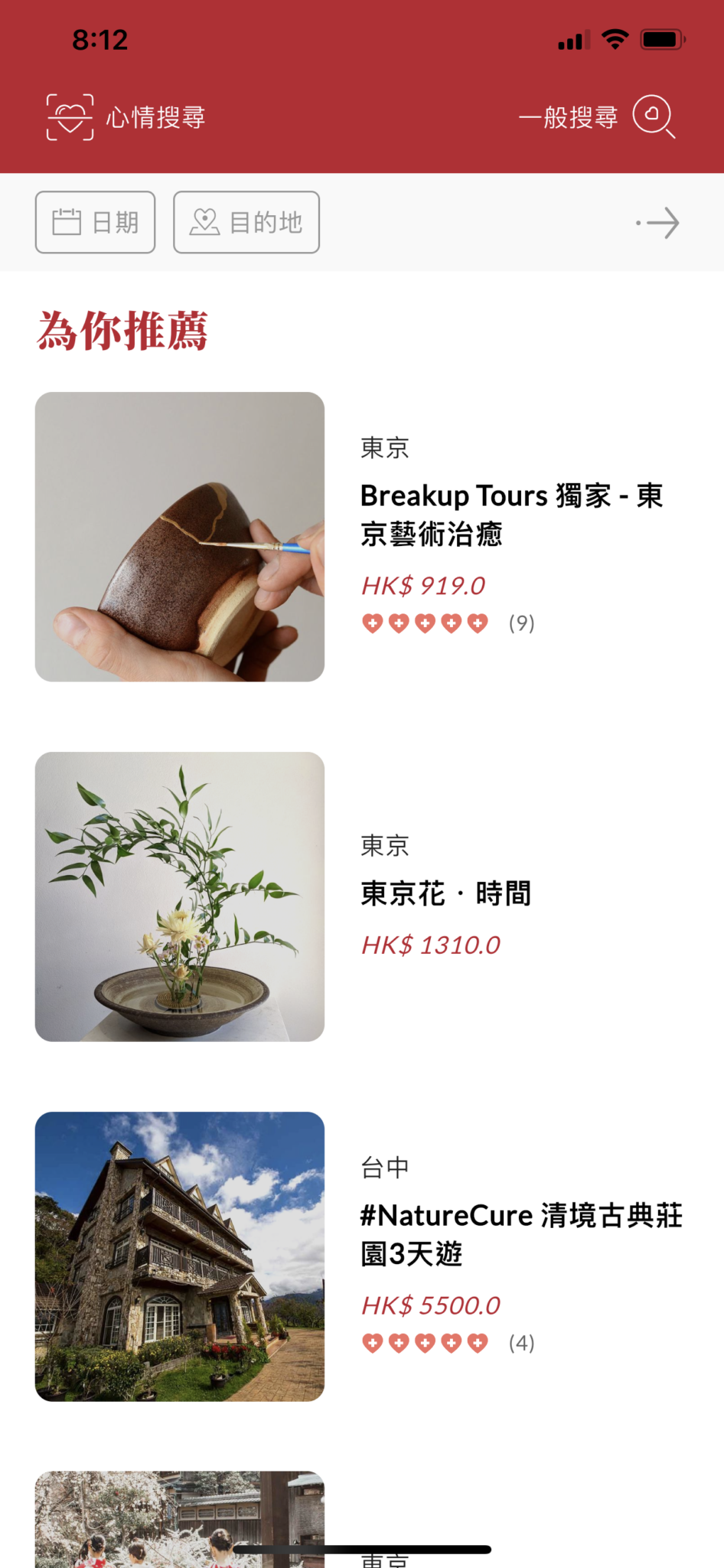 Breakup Tours 單身自助遊 失戀旅行 療傷之旅 分手旅行 獨遊 單身旅遊