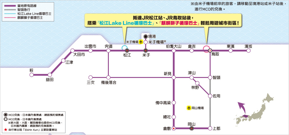 鳥取一日遊 JR山陰本線及境線 山陰&岡山地區鐵路周遊券 鳥取計程車 鳥取自駕遊 鳥取打卡 鳥取的士 鳥取計程車 鳥取交通 米子交通 米子 巴士 米子 地鐵 鳥取地鐵 exo cbx exo-cbx爬梯子世界旅行 大阪近郊景點 大阪近郊 景點 大阪行程 鳥取 日本鳥取 鳥取自由行 大阪 鳥取 鳥取景點 鳥取必去 鳥取必去景點 鳥取景點推介 鳥取景點推薦 鳥取 機場 大阪 鳥取 巴士 鳥取 交通 鳥取 米子 鳥取 柯南 鳥取 鬼太郎 鳥取 購物 鳥取 紅葉 鳥取 溫泉 鳥取 市場 香港 鳥取 直航 香港航空鳥取 鳥取砂丘柯南機場 鳥取機場 米子鬼太郎機場 TTJ 美保飛行場 exo-bcx爬梯子世界旅行 米子機場 YGJ