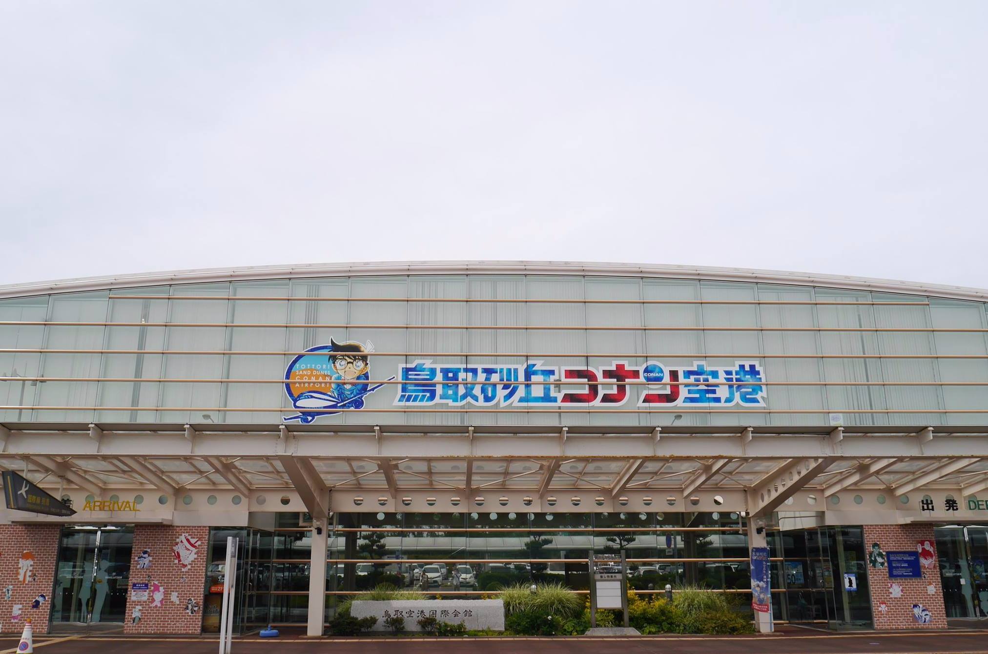 鳥取一日遊 鳥取打卡 鳥取的士 鳥取計程車 鳥取交通 米子交通 米子 巴士 米子 地鐵 鳥取地鐵 exo cbx exo-cbx爬梯子世界旅行 大阪近郊景點 大阪近郊 景點 大阪行程 鳥取 日本鳥取 鳥取自由行 大阪 鳥取 鳥取景點 鳥取必去 鳥取必去景點 鳥取景點推介 鳥取景點推薦 鳥取 機場 大阪 鳥取 巴士 鳥取 交通 鳥取 米子 鳥取 柯南 鳥取 鬼太郎 鳥取 購物 鳥取 紅葉 鳥取 溫泉 鳥取 市場 香港 鳥取 直航 香港航空鳥取 鳥取砂丘柯南機場 鳥取機場 米子鬼太郎機場 TTJ 美保飛行場 exo-bcx爬梯子世界旅行 米子機場 YGJ