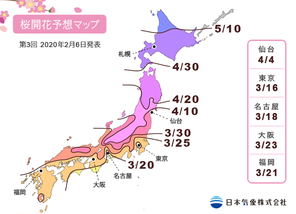 2020 日本櫻花 2020 大阪櫻花 2020 東京櫻花 2020 九州櫻花 2020 福岡櫻花 2020 鹿兒島櫻花 2020 名古屋櫻花 2020 北海道櫻花 2020 櫻花預測 2020