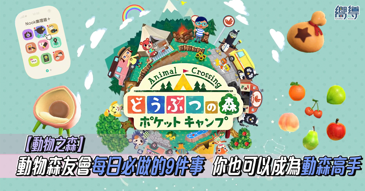 動森 動物之森 動物森友會 任天堂 Nintendo Nintendo Switch 動物森友會礦石 動物森友會攻略 動物之森攻略 動物森友會任務 動物之森任務 動物森友會每日 動物之森每日