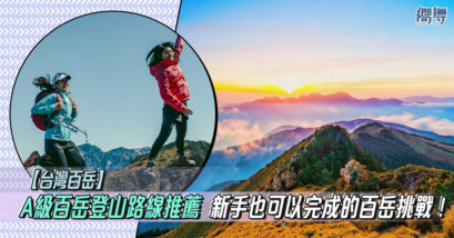 台灣 台灣百岳 合歡山 石門山