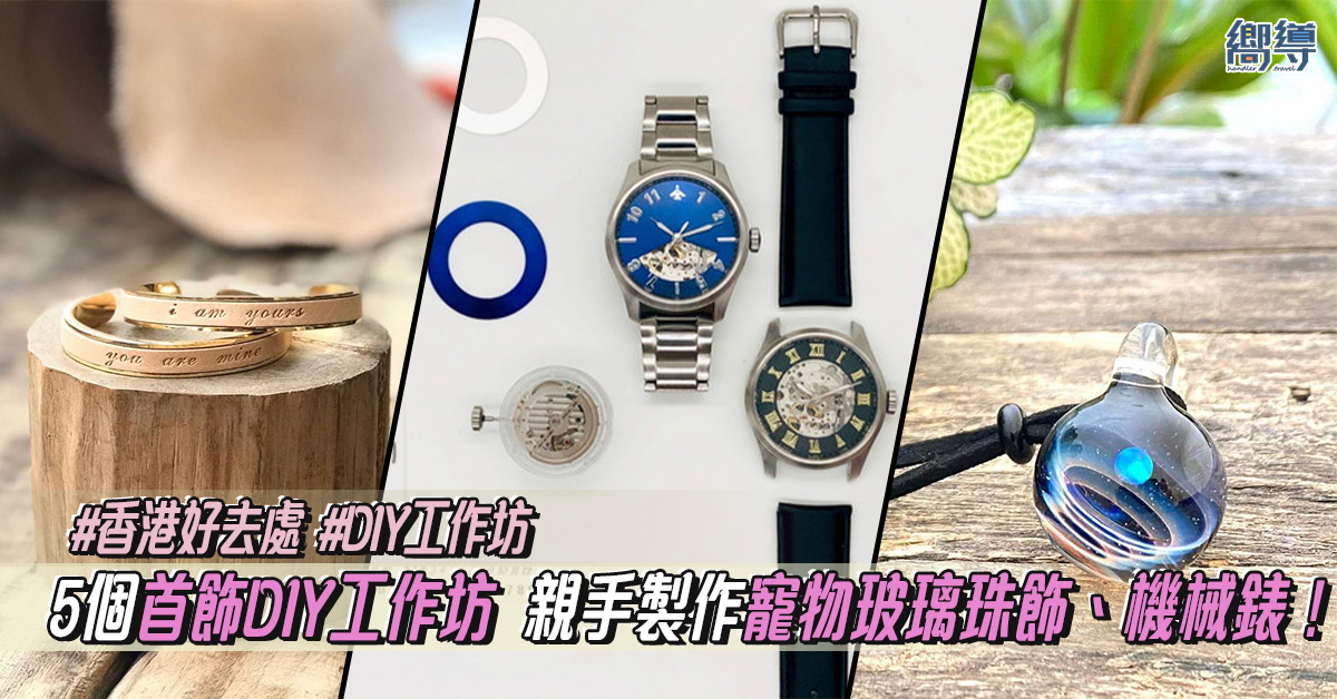 香港 香港DIY 香港DIY工作坊 DIY工作坊 KKday KLOOK 香港手作 手作工作坊 workshop香港 玻璃工作 坊 親子工作坊