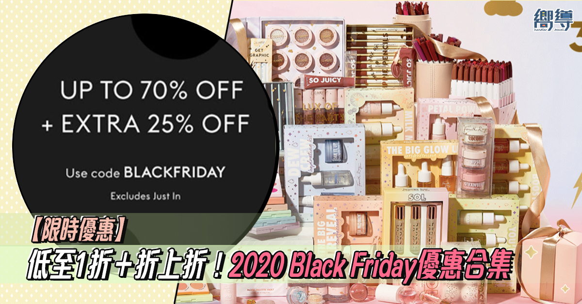 Black Friday 黑色星期五 Black Friday 2020 24S SSENSE Selfridges Luisaviaroma Net-A-Porter SHOPBOP HBX Harvey Nichols MATCHESFASHION THE OUTNET FARFETCH YOOX LOOKFANTASTIC HQHair Beauty Expert Saks OFF 5TH Trip.com iHerb Colourpop