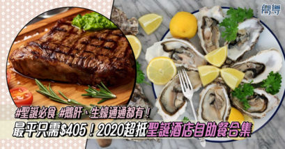 KLOOK KKday 酒店自助餐 聖誕自助餐 聖誕自助餐2020 聖誕大餐 香港必食 香港自助餐 Christmas Buffet