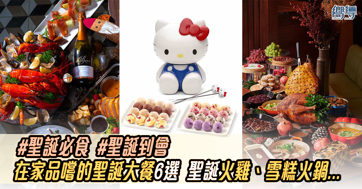 Häagen-Dazs Sanrio BBQ串燒 聖誕到會 Angel & Devil 尖沙咀凱悅酒店 銅鑼灣柏寧酒店 Ebb & Flow大堂酒廊 酒店到會 聖誕大餐 酒店聖誕大餐 KKday 聖誕必食 聖誕必吃 聖誕大餐2020 聖誕到會2020 酒店聖誕大餐2020