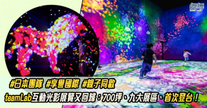 展覽 台北展覽 Teamlab 遊樂園 親子景點