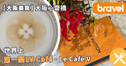 Le Café V