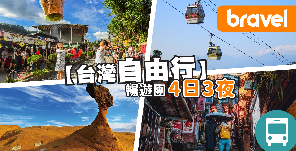 Bravel -【台灣自由行2024】台北4日3夜自由行景點行程！必去文創市場、北投溫泉推介