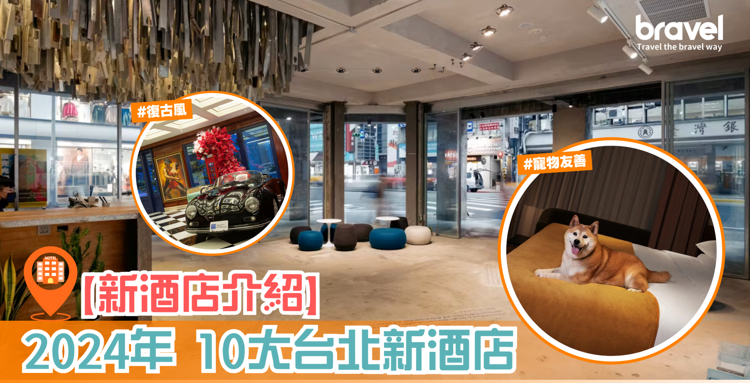 2024 最新台北酒店