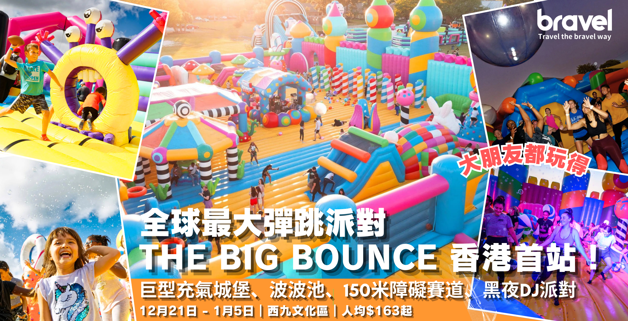 全球最大彈跳派對 The Big Bounce 香港首站