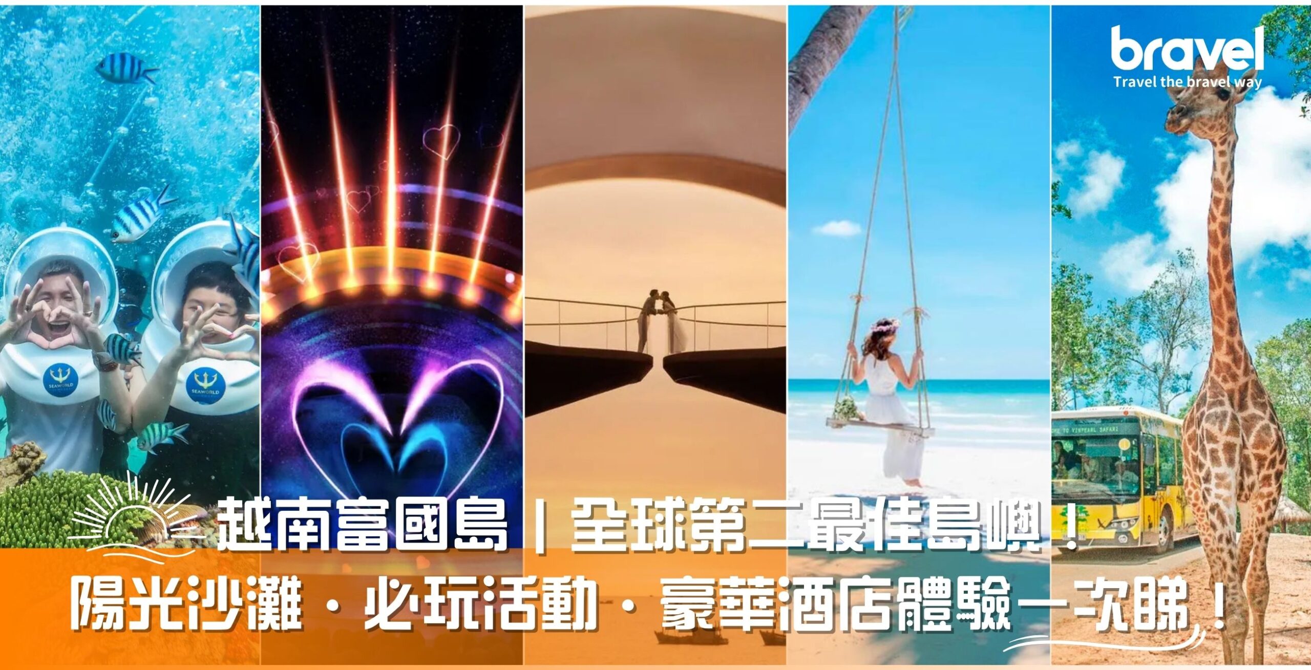 富國島自由行攻略｜2024必玩10大景點、三大沙灘及豪華住宿推薦- Bravel