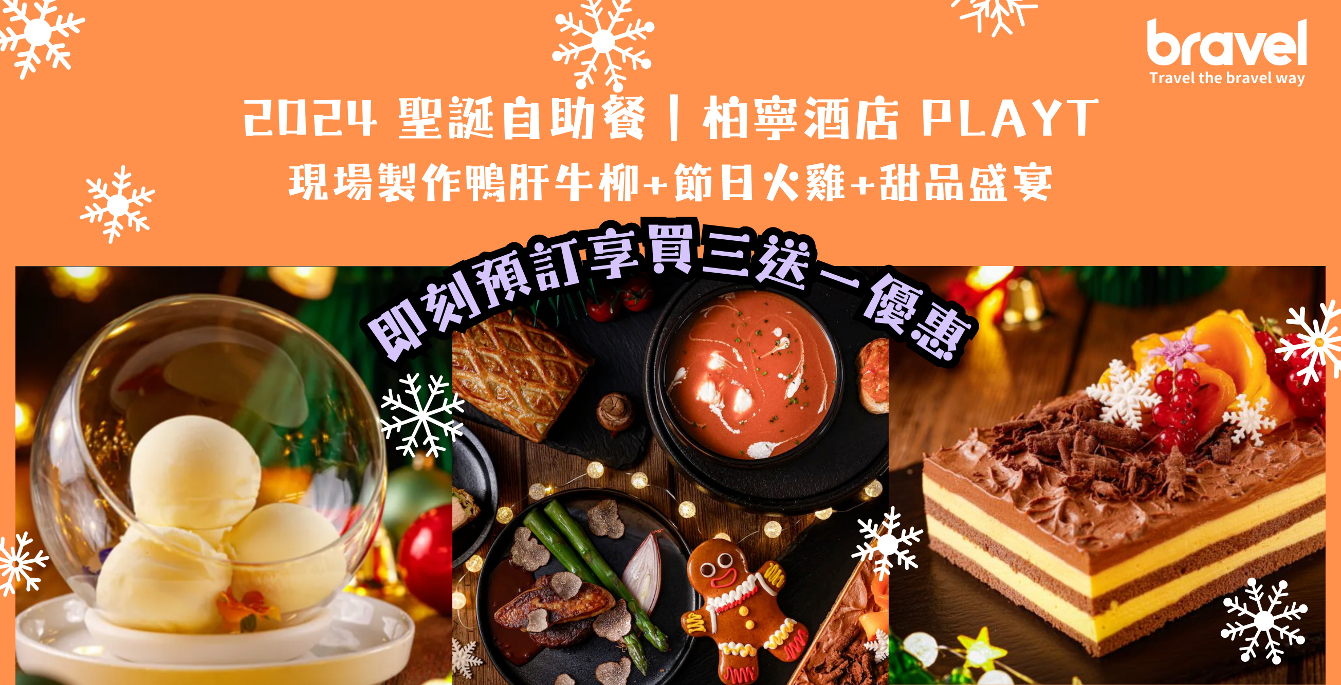 2024 聖誕自助餐｜柏寧酒店 PLAYT 特色現場製作+節慶美食盛宴｜盡享聖誕歡樂