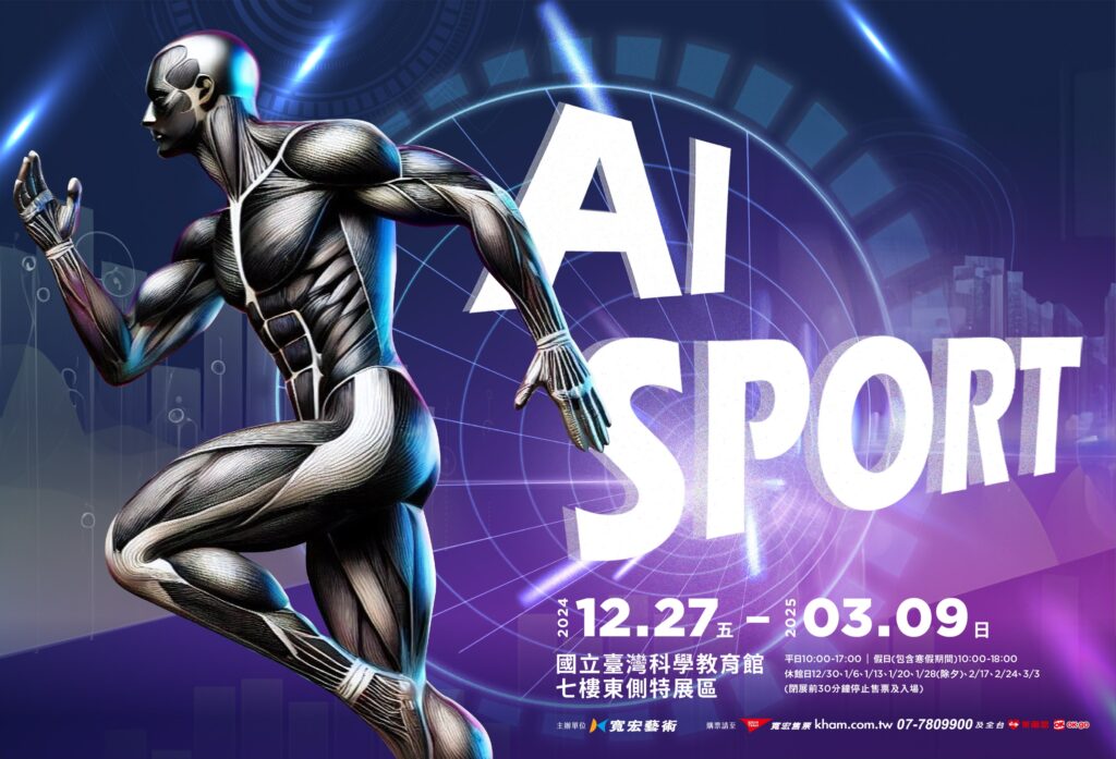 全新的運動體驗「AI SPORT」