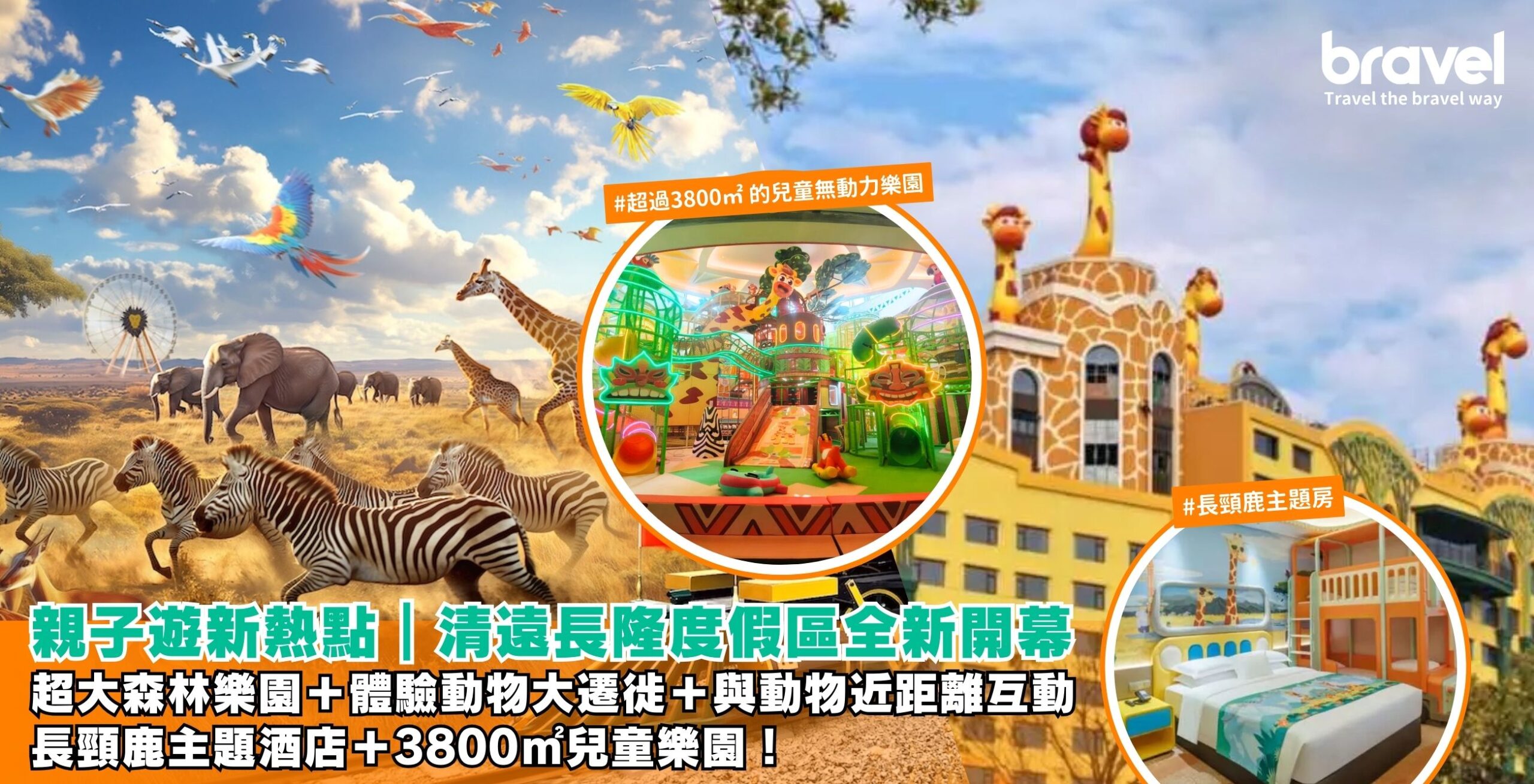 清遠長隆國際旅遊度假區