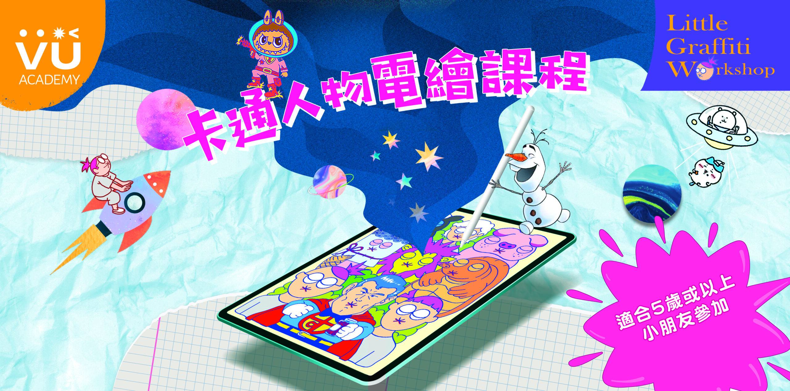 卡通人物電繪課程