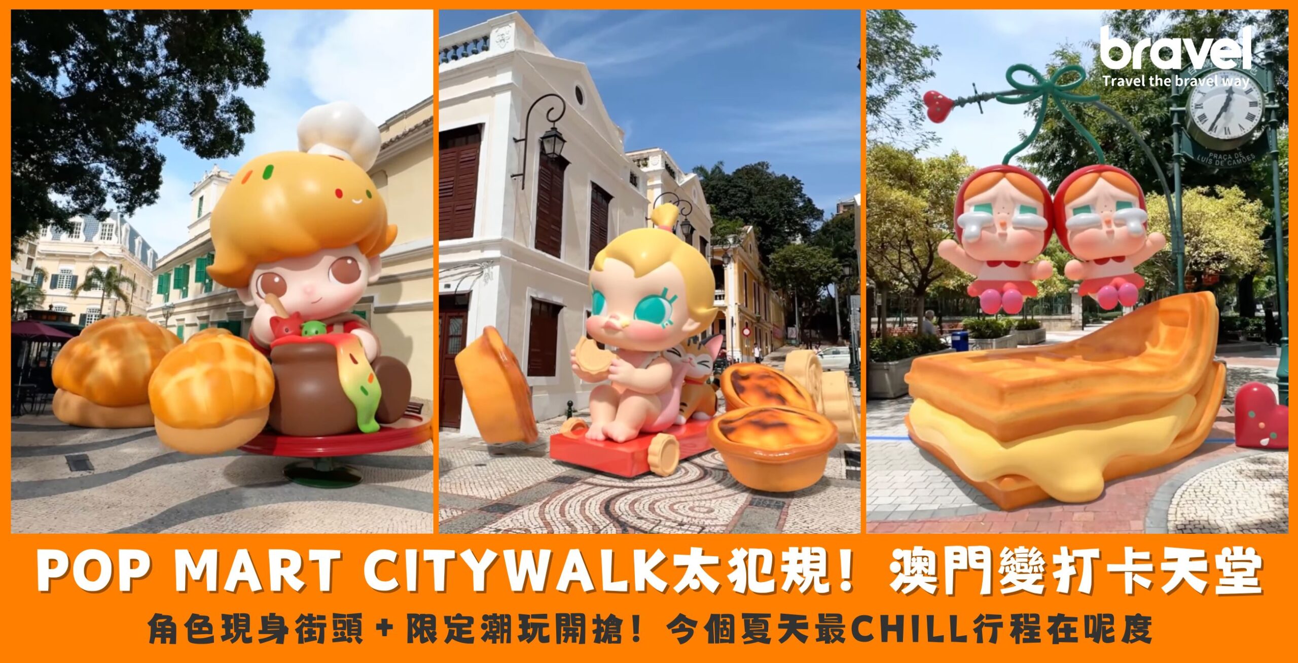 Pop Mart 澳門 Citywalk