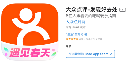 大眾點評